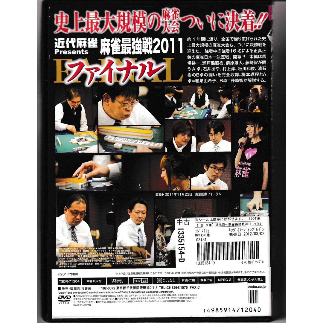 KD 3002 近代麻雀 Presents 麻雀最強戦 2011ファイル 上巻 中古DVDの