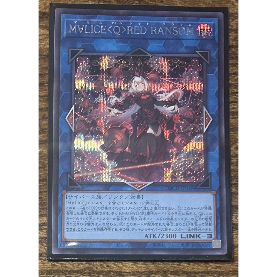 遊戯王 - 遊戯王 マリスクイーンレッド・ランサム シークレット 1枚の