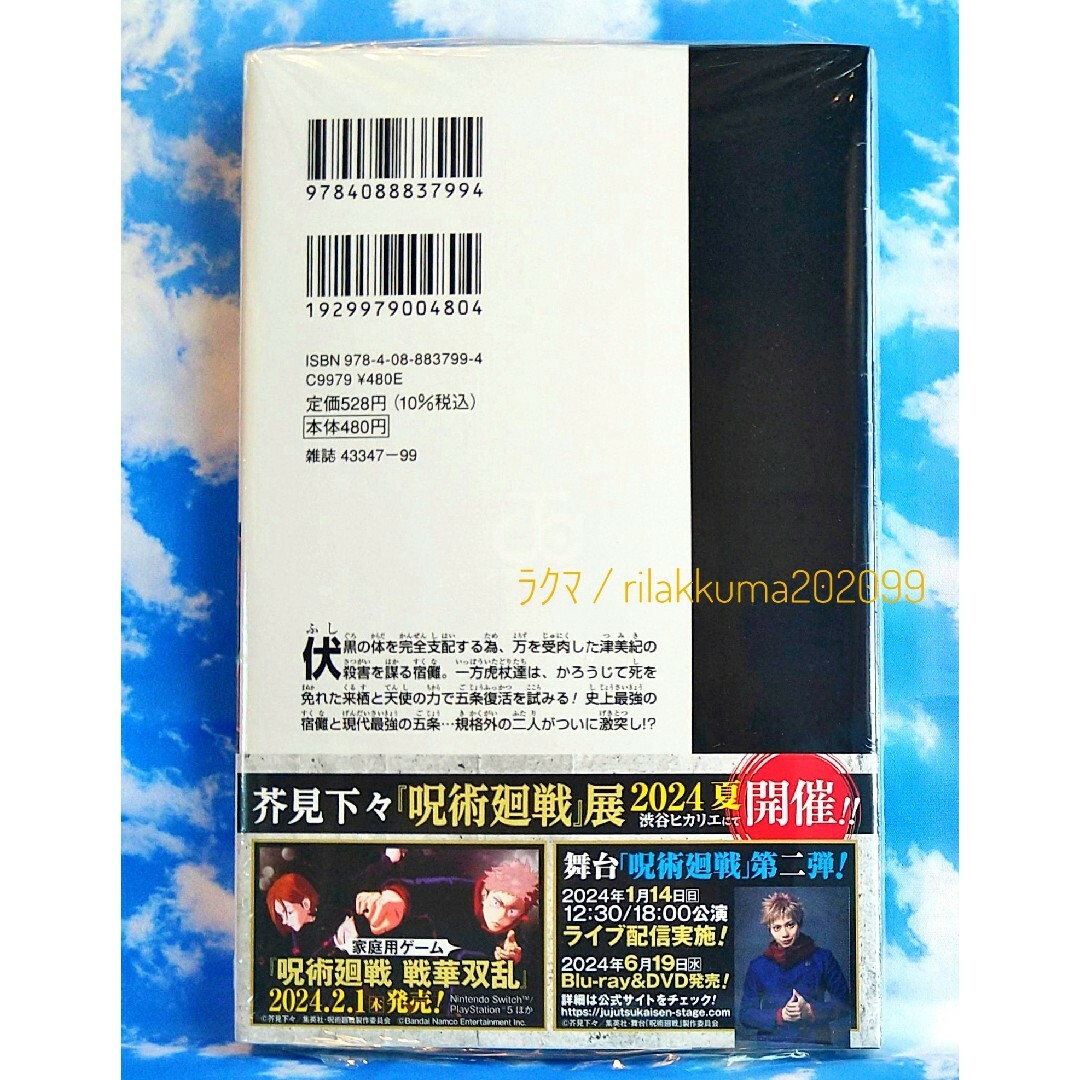 呪術廻戦 - 初版 未開封 呪術廻戦 コミックス 25巻 特典 観戦チケット