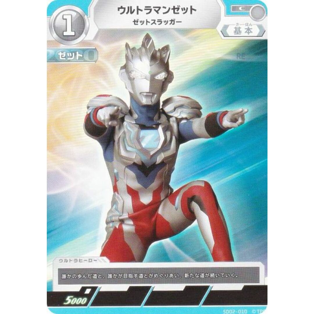 ウルトラマンカードゲーム SD02-010 ウルトラマンゼット ゼット