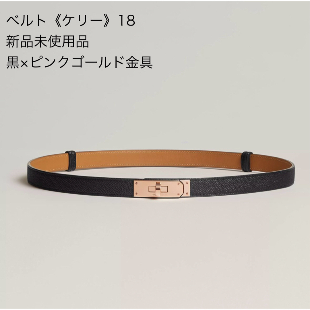 HERMES - HERMES エルメス ベルト《ケリー》18 黒 ピンクゴールド金具