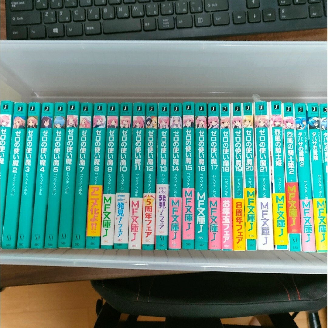 ゼロの使い魔（1〜21巻セット、プラスα）の通販 by 猫屋敷マオマオ's