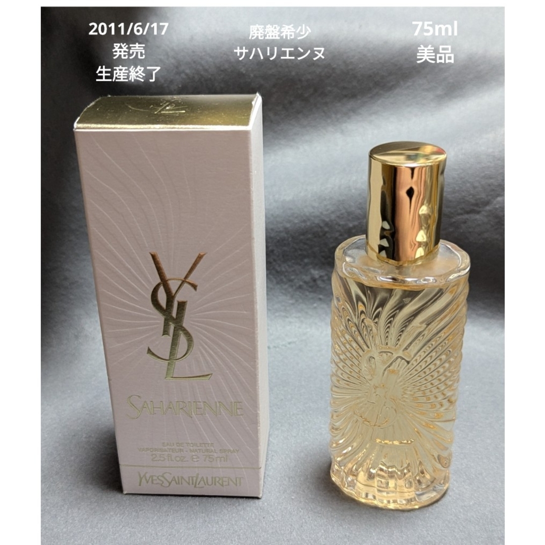 Yves Saint Laurent - 廃盤希少Y.S.Lサハリエンヌオーデトワレ75mlの