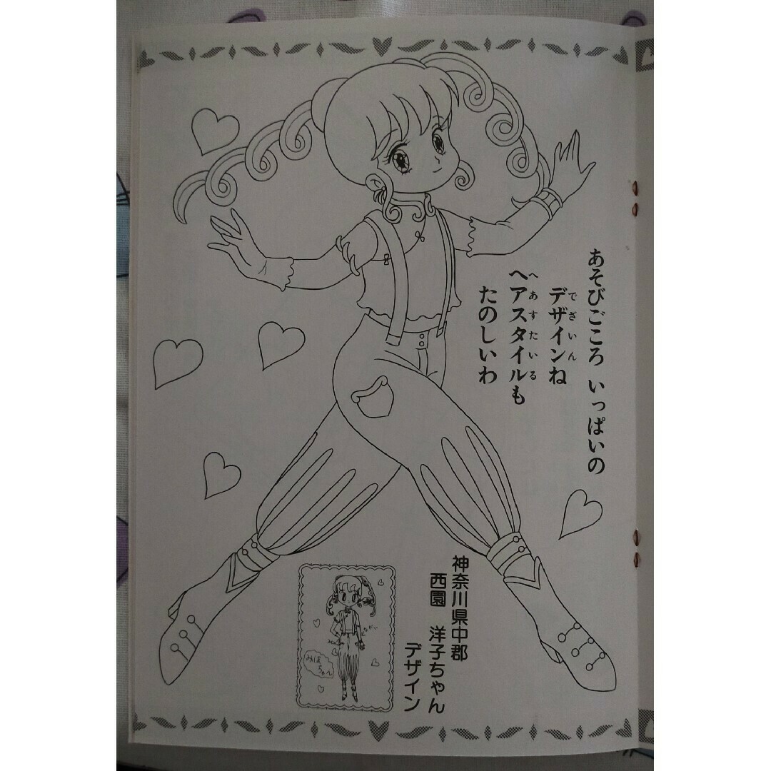 希少 セイカのぬりえ 魔法のデザイナー ファッションララ ぬりえ 昭和