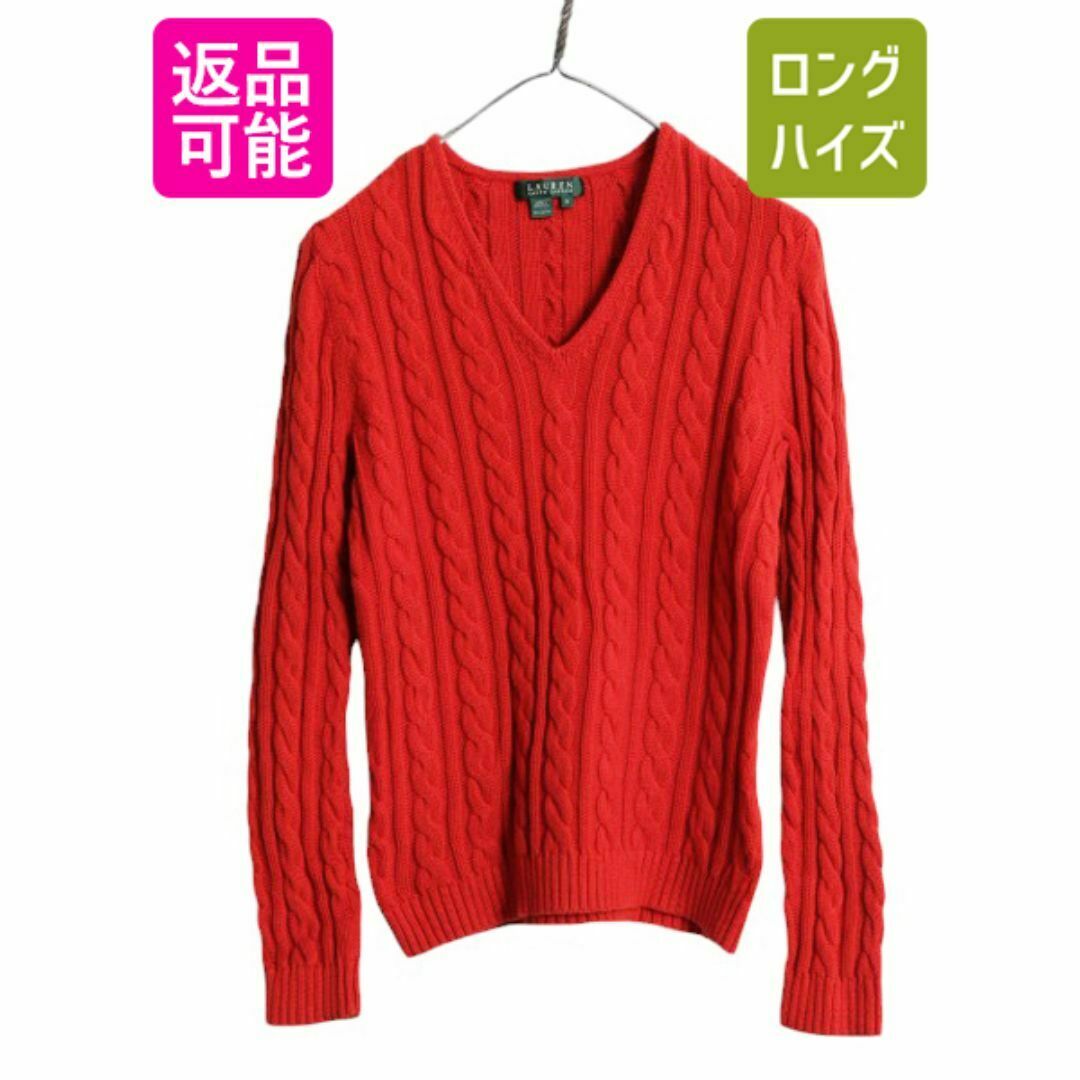 Ralph Lauren - 90s LAUREN ラルフローレン Vネック コットン ケーブル