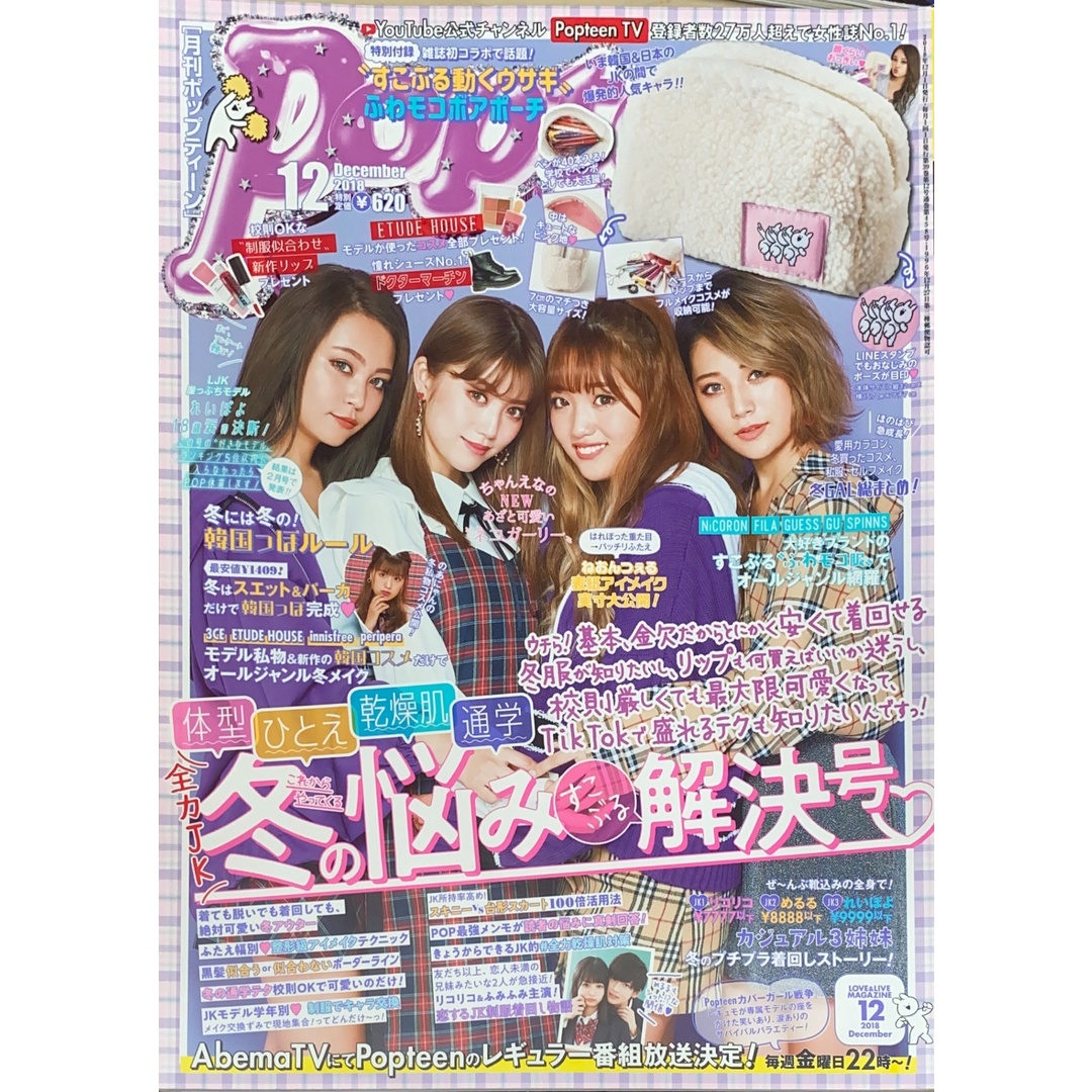 中古］※付録欠品 Popteen(ポップティーン) 2018年 12 月号 管理番号