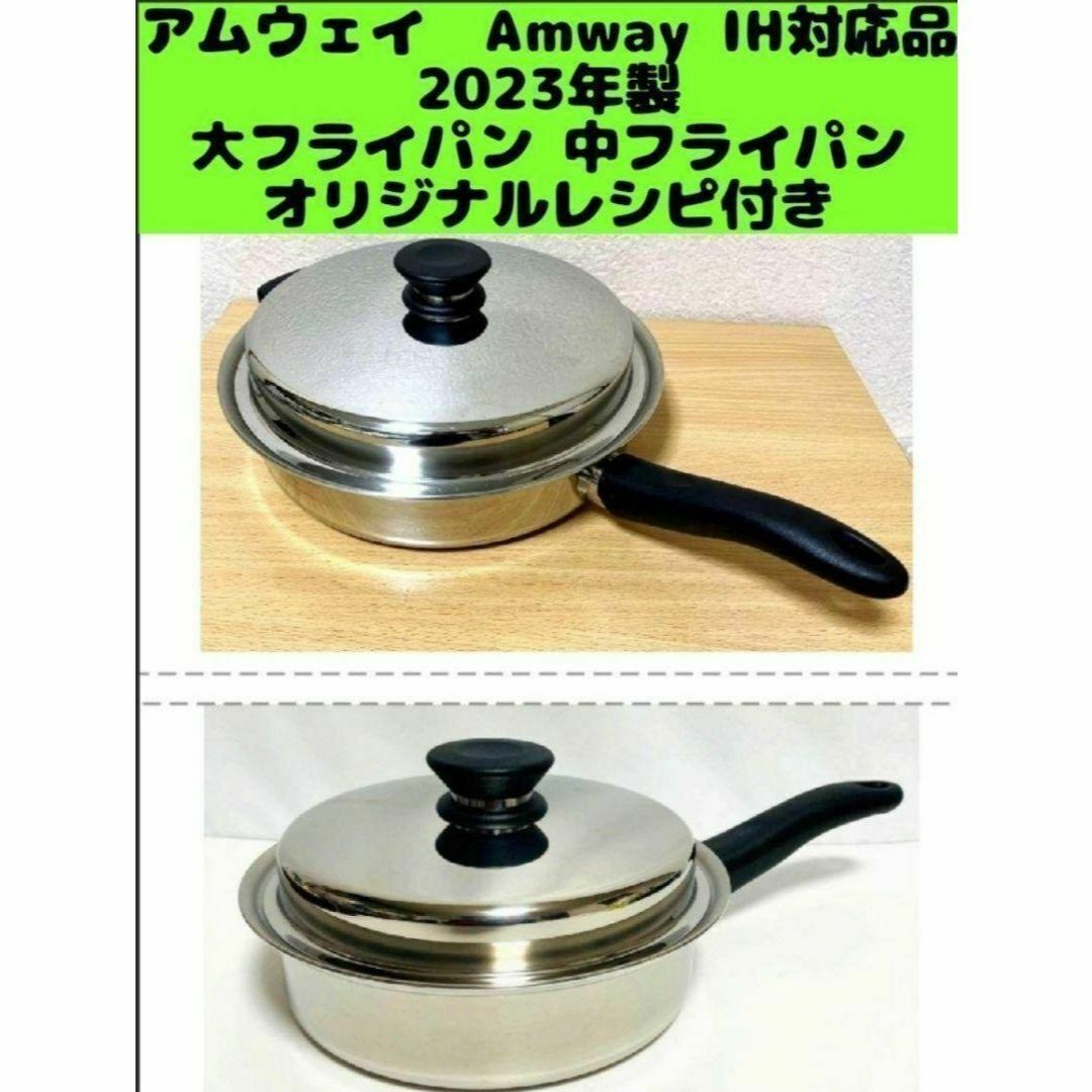 □中古□AMWAY/アムウェイ 旧型 大フライパン IH対応 アムウェイ 鍋 大