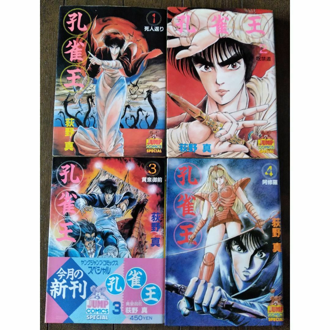 孔雀王 退魔聖伝 曲神記 夜叉鴉 全巻セット 夜叉鴉 全10巻完結(ヤング