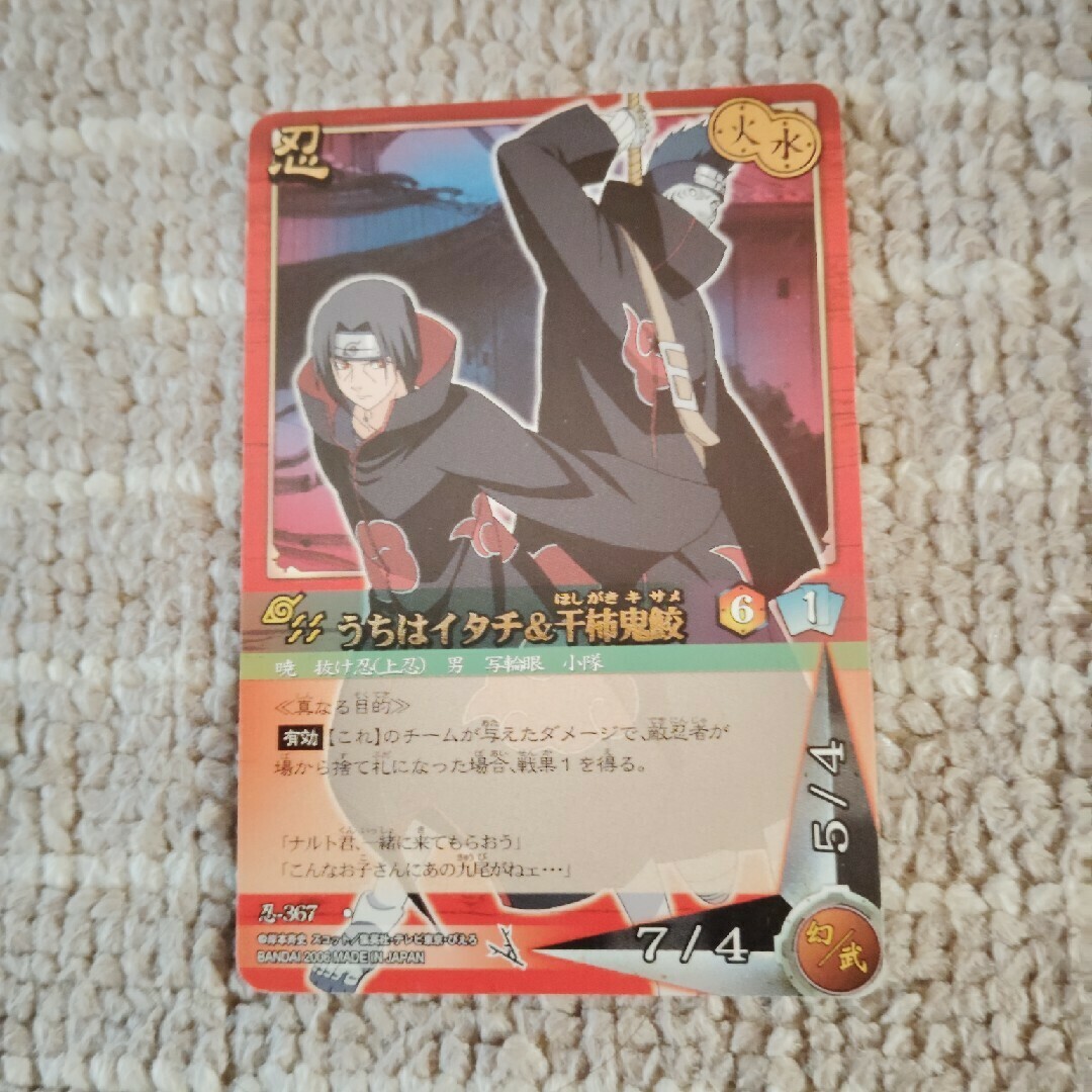 ナルトカードゲーム うちはイタチ＆千柿鬼鮫 文字泊 忍-367の通販 by