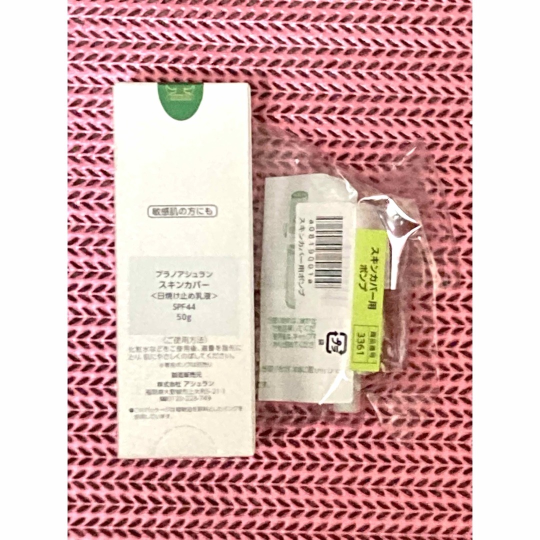 アシュラン スキンカバー ポンプセット ASSURAN Skin Cover 2個 スキン