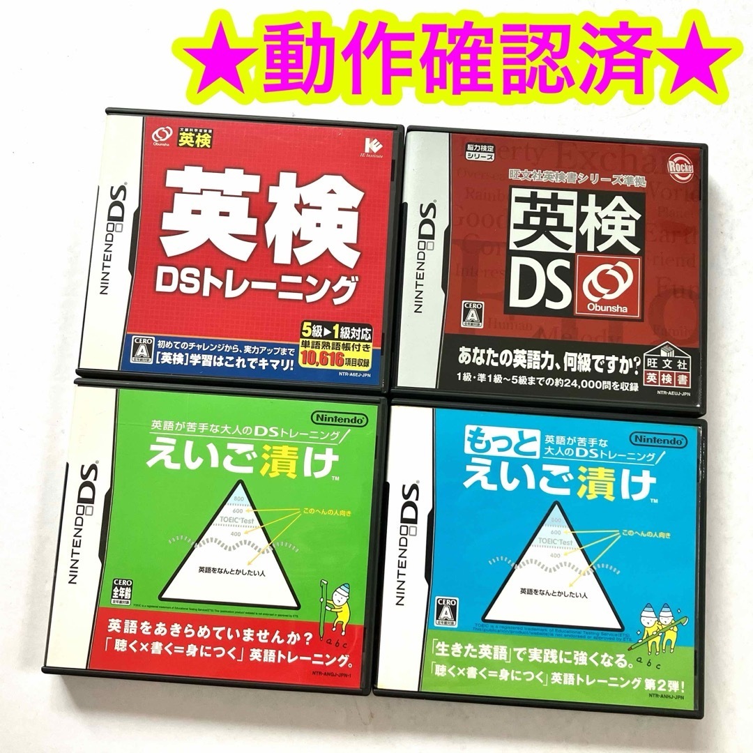 ニンテンドーDS - DS英語学習ソフト えいご漬け もっとえいご漬け 英検