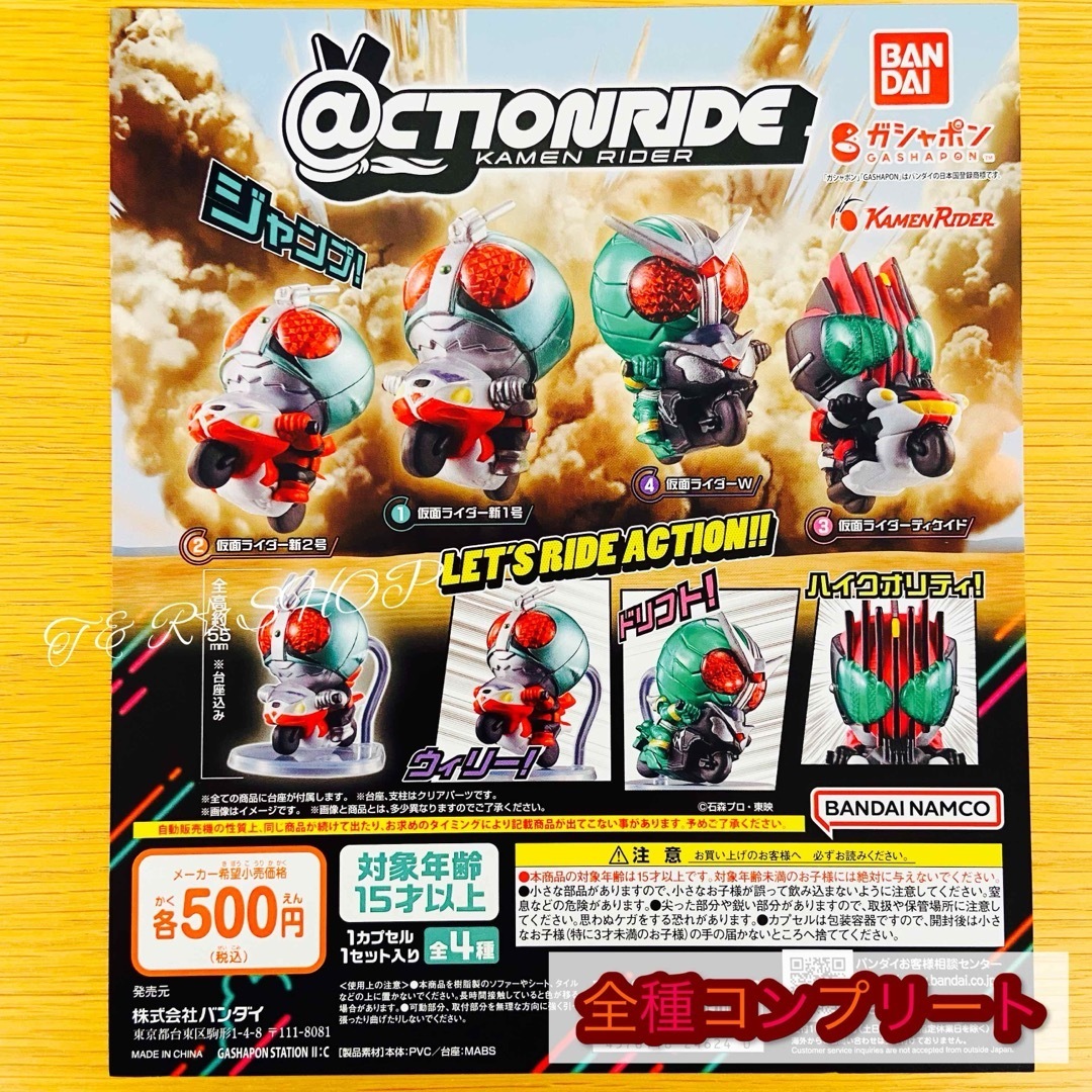 ◎フルコンプ】＠CTION RIDE(アクションライド) 仮面ライダーの通販 by