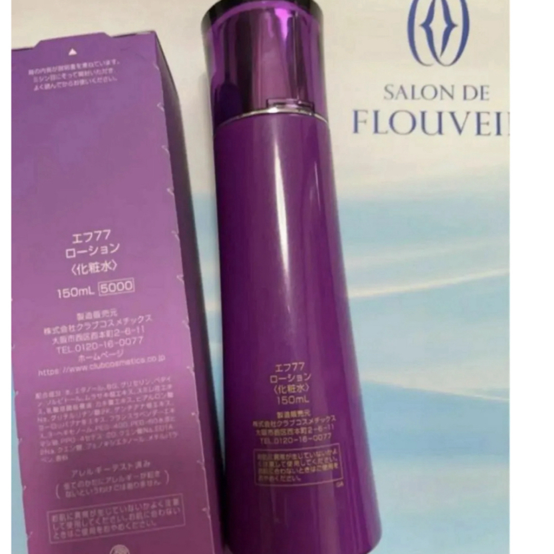 CLUBcosmetics - 2本セット ef77 ローション 化粧水 保湿 紫根