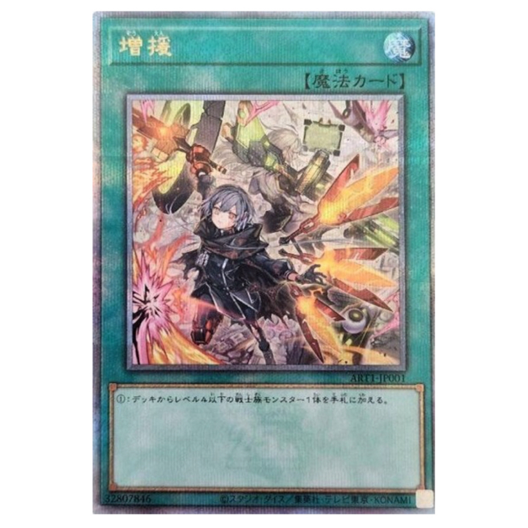 遊戯王 増援 (イラスト違い 閃刀姫) QCSE 25th PSA10 PSA10】 遊戯王