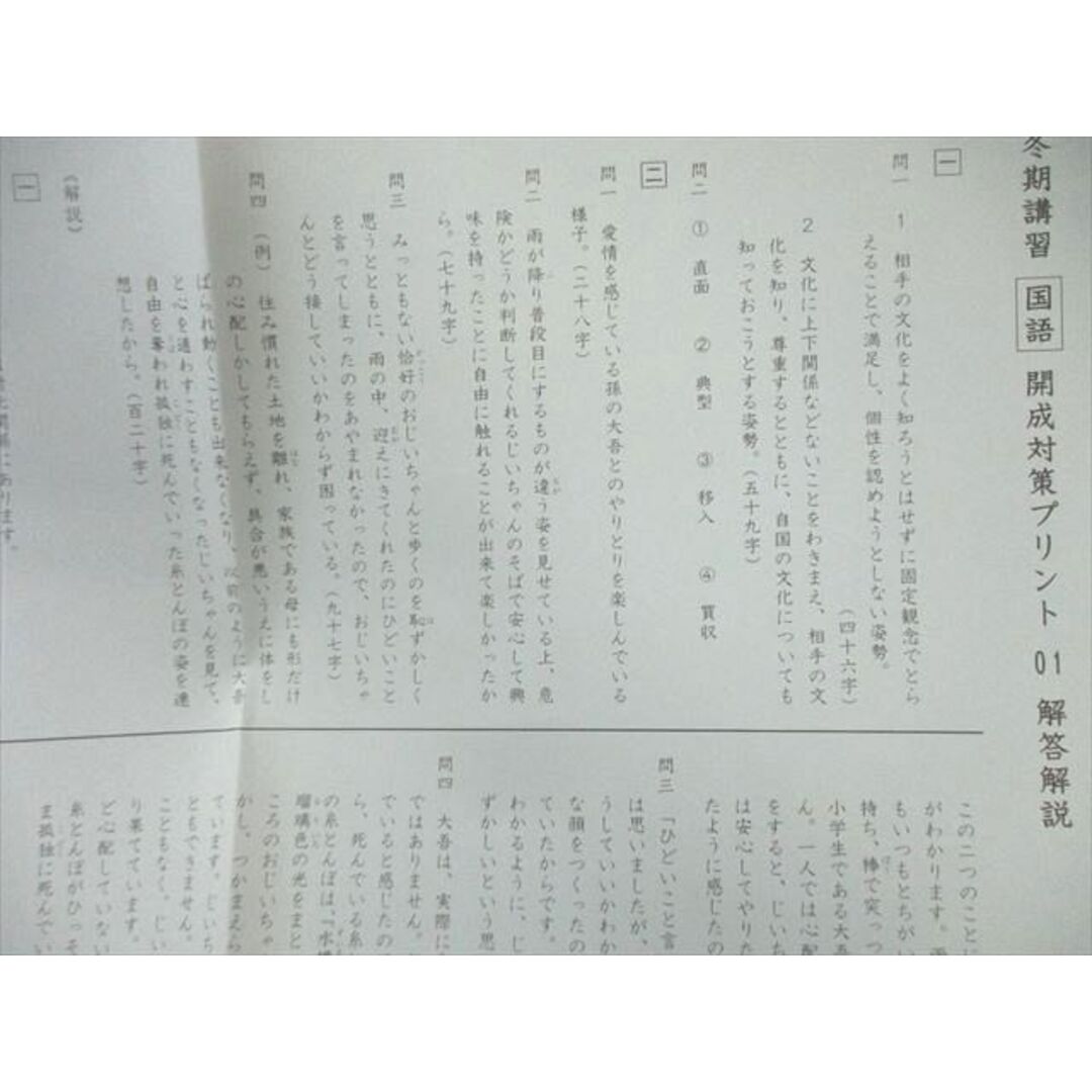 SAPIX サピックス 開成コース 冬期講習/正月特訓 国語 【計10回分