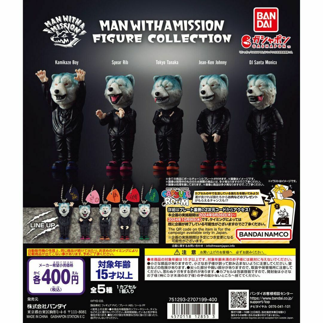 BANDAI - MAN WITH A MISSION FIGURE COLLECTION 全5種の通販 by