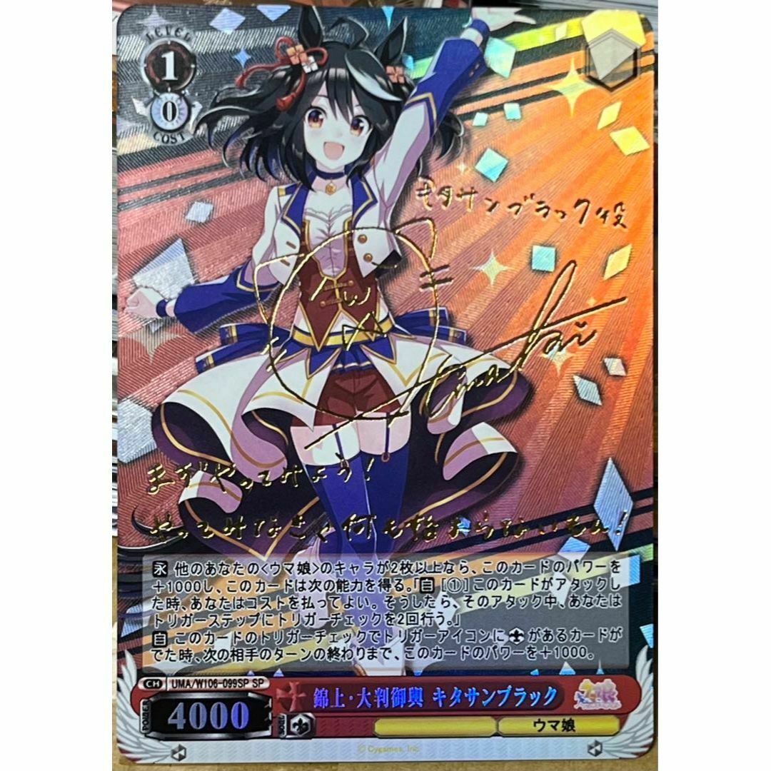 ウマ娘 錦上・大判御輿 キタサンブラック サイン カードの通販 by