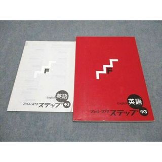 塾専用 中3年 フォレスタステップ 英語 12第7版 ☆ 013S5Bの通販 by