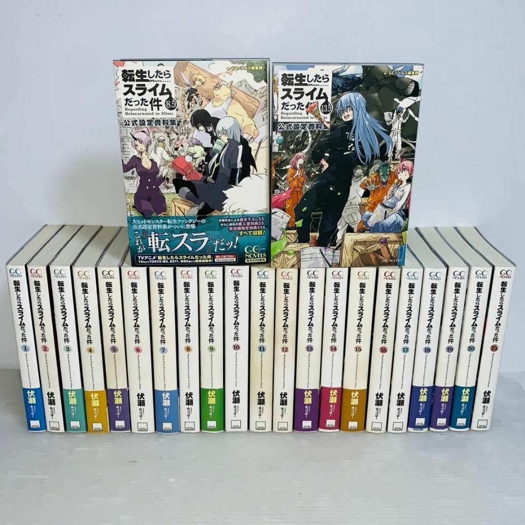 転生したらスライムだった件 転スラ 小説 合計25冊セット 全巻セット 転生