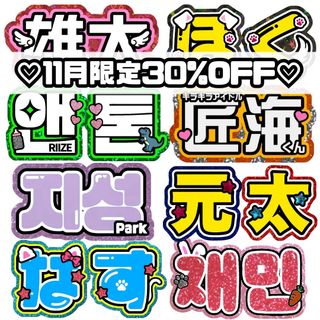 うちわ文字 連結うちわ文字 オーダー ジャニーズ JO1 INI K-POP の通販