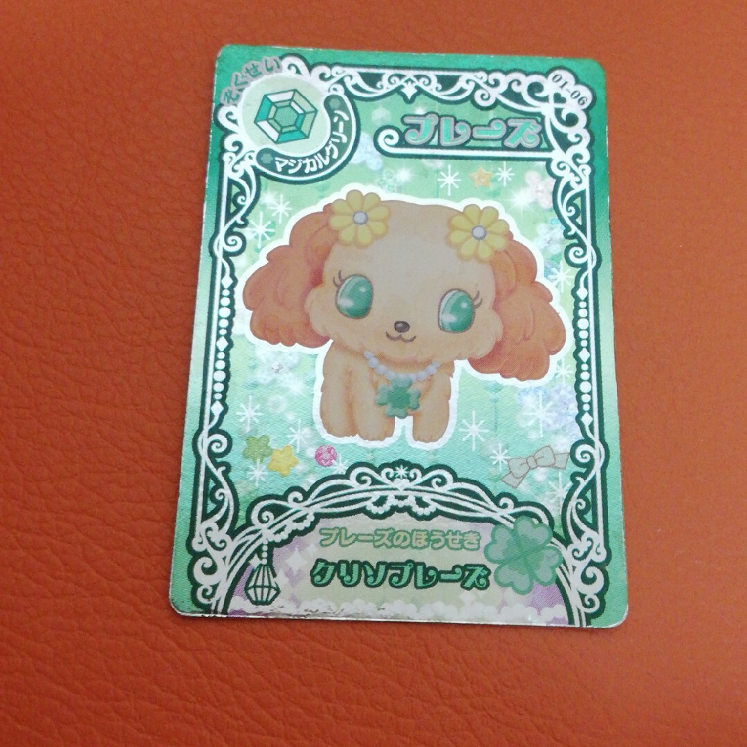 ジュエルペット - ジュエルペット キラキラ魔法の宝石箱 カード4枚の