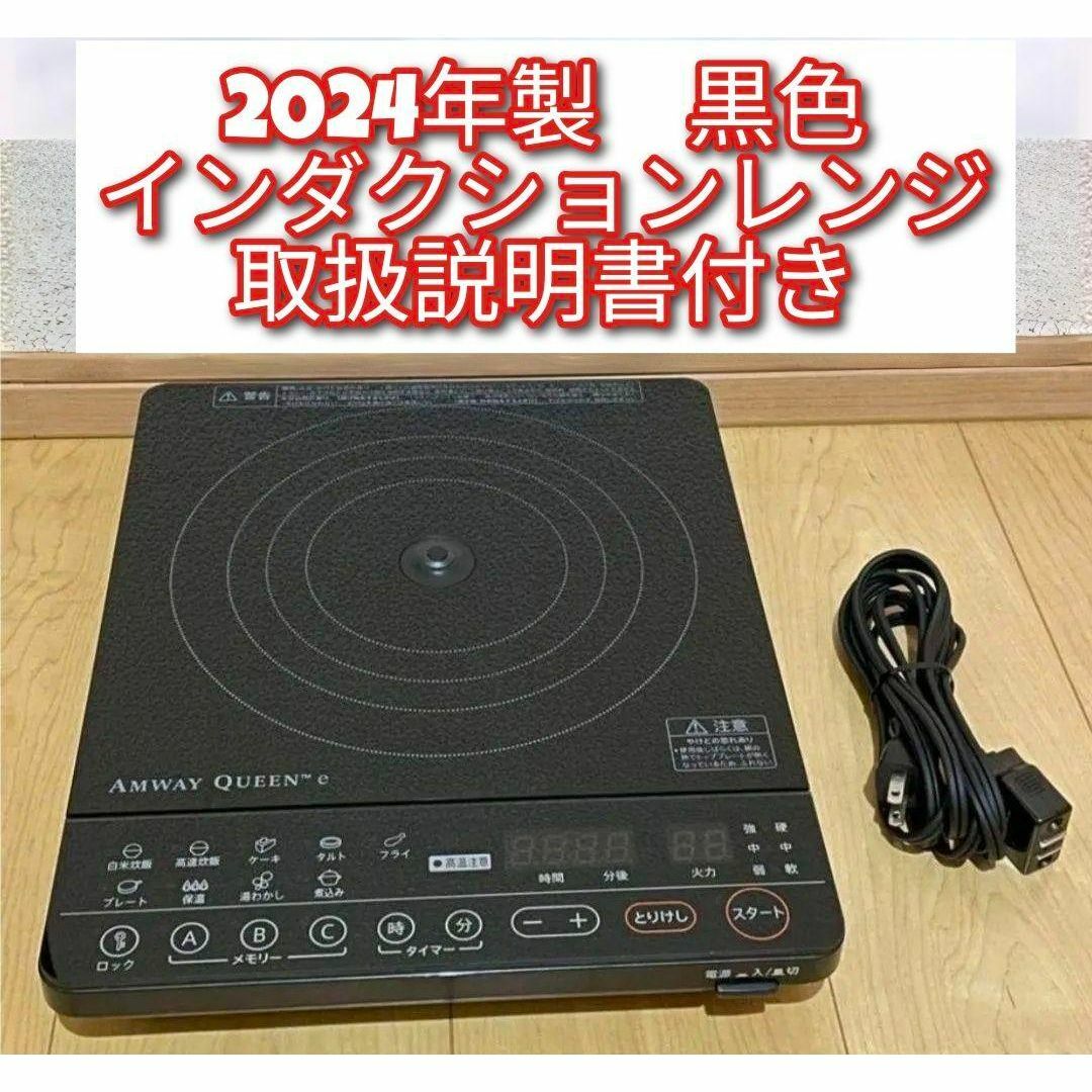 Amway 2024年製 Amway 現行最新型 アムウェイ インダクションレンジ