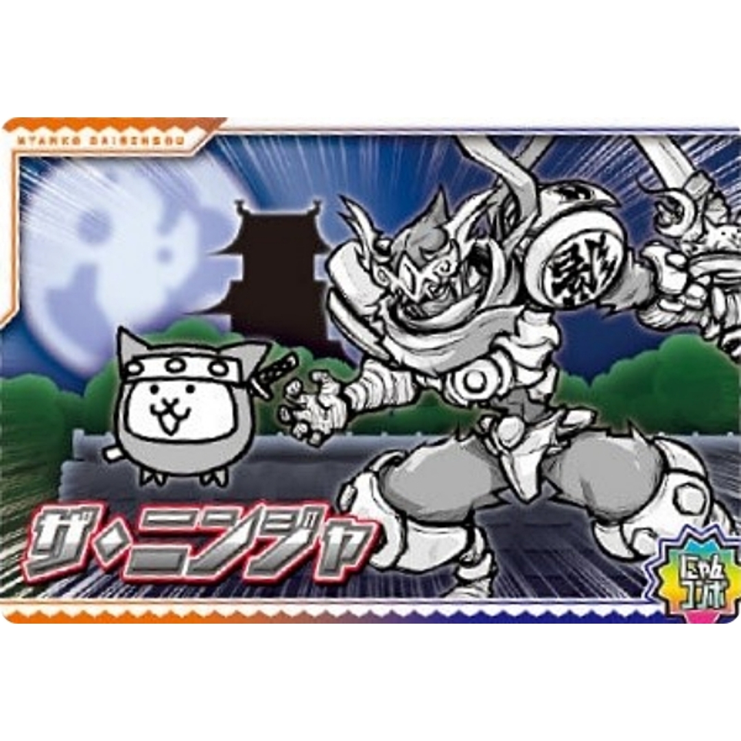 ホログラム加工] No.6-29 ザ・ニンジャ (にゃんコンボ)】にゃんこ大