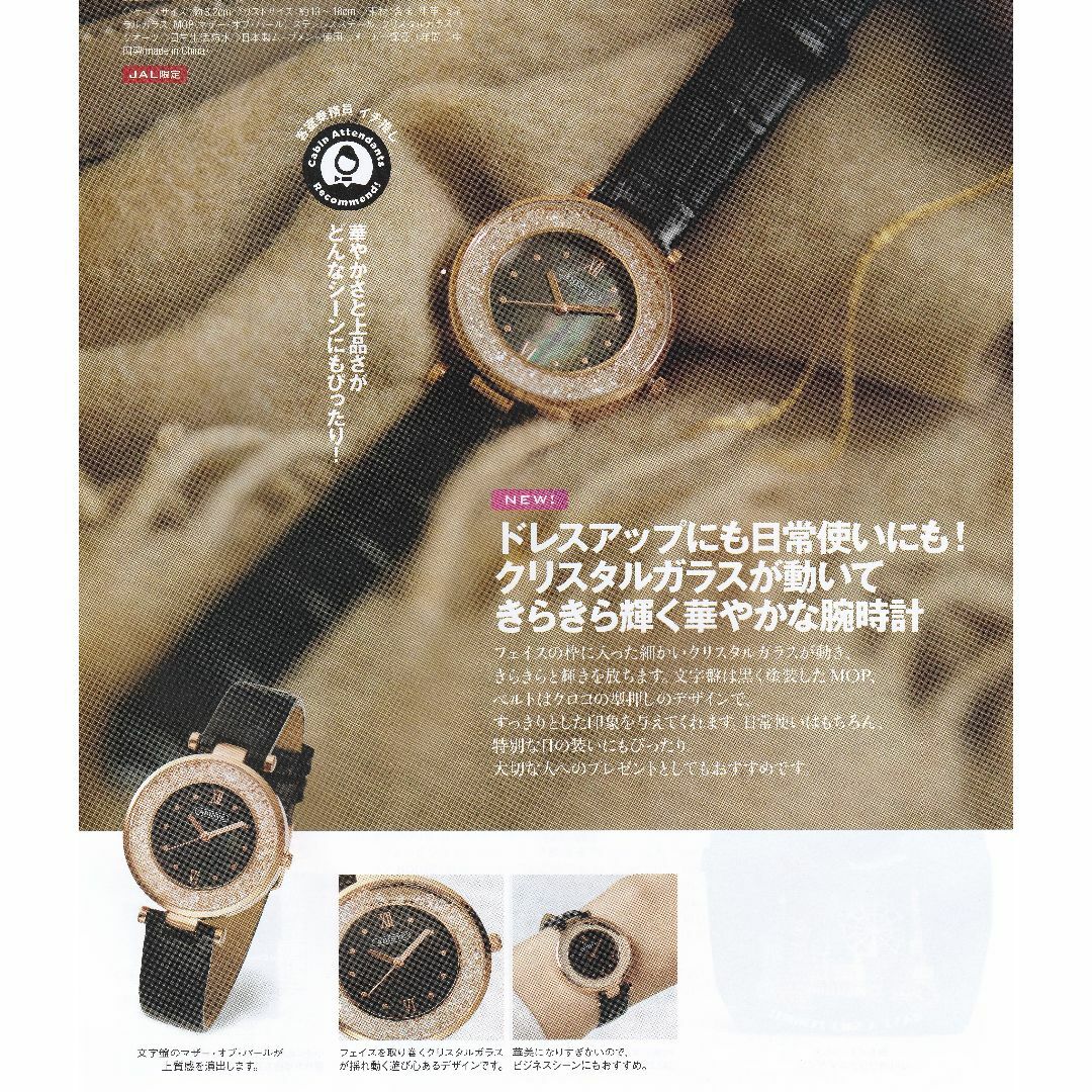 ABISTE - JAL機内販売 限定 アビステ クリスタルブラック ウォッチ