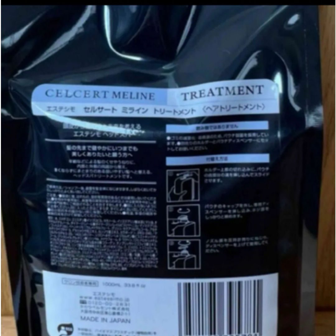 エステシモ】セルサートミラインシャンプー&トリートメント1000mL