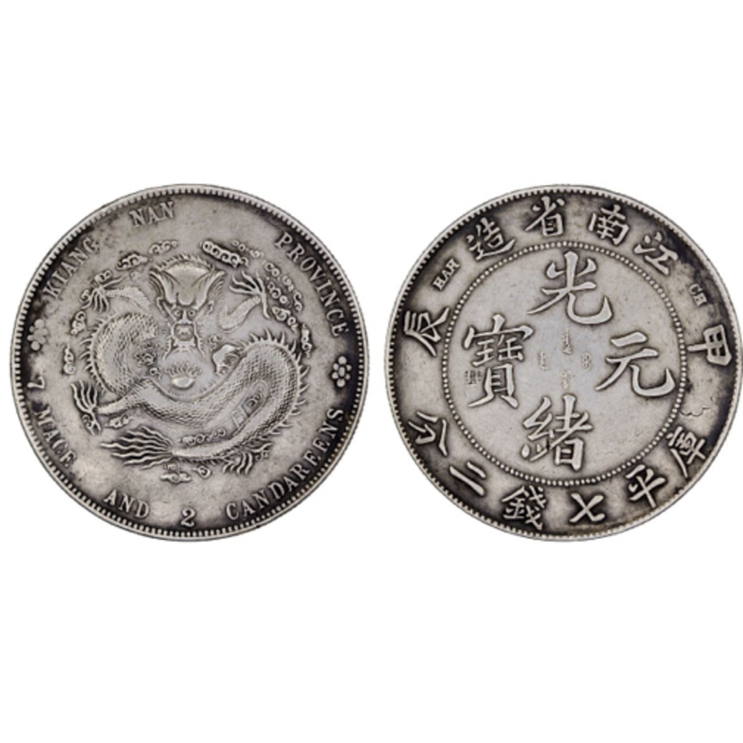 光緒元宝 光緒元寶 江南省 七銭二分 中国銀行放出品 貿易銀 NGC PCGS