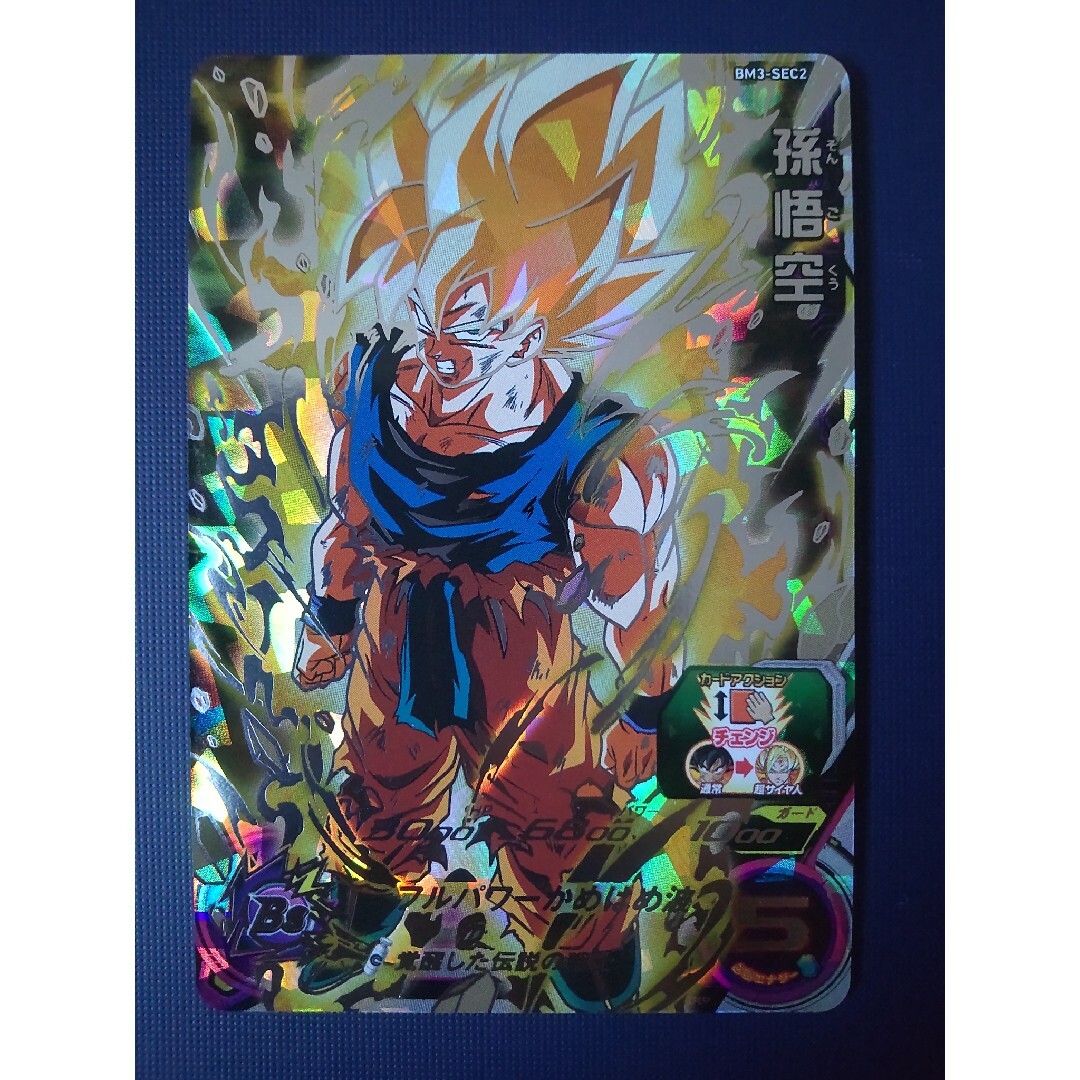 bm3-sec2 孫悟空 Amazon.co.jp: スーパードラゴンボールヒーローズ BM3