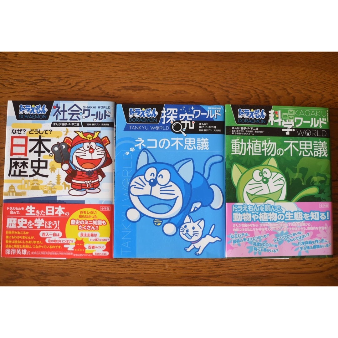 探求ワールド 科学ワールドドラえもん全20巻セット 20冊セット