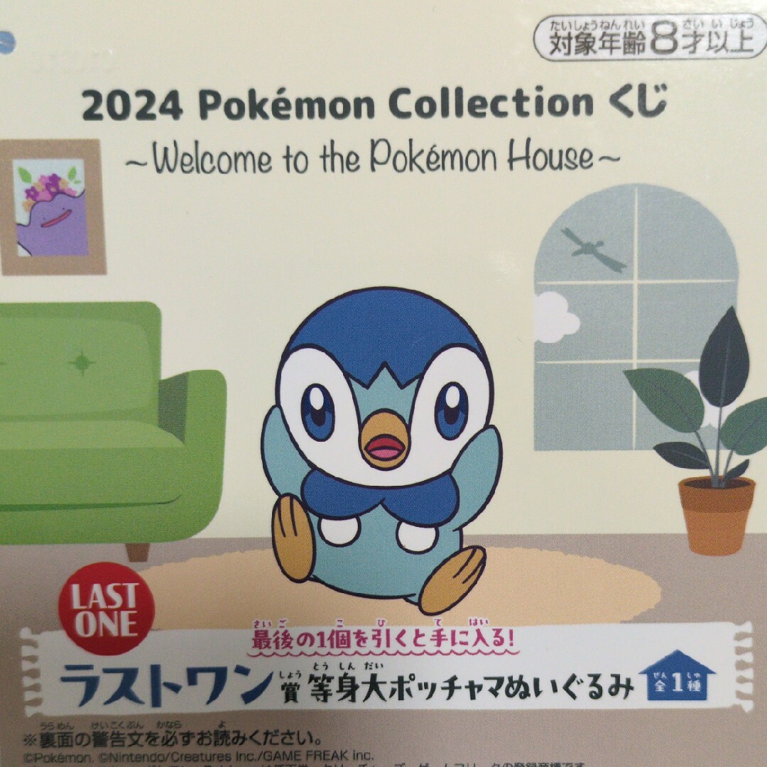 ポケモン - ポケモン 一番くじ ラストワン賞 等身大ポッチャマ