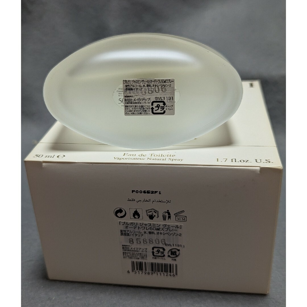 BVLGARI - 廃盤希少ブルガリジャスミンヴェールオードトワレ50mlの通販