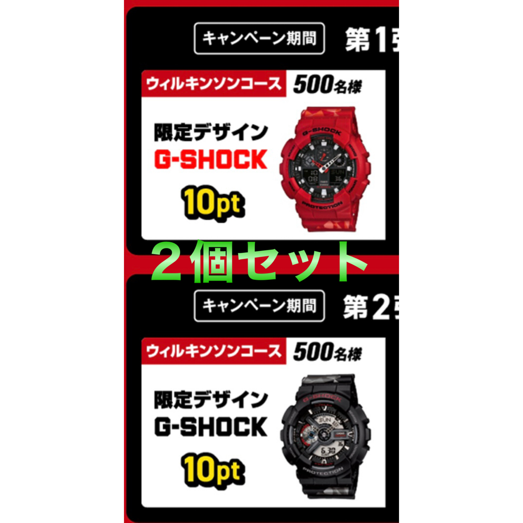 ウィルキンソン G-SHOCK 第1弾 第2弾 セット