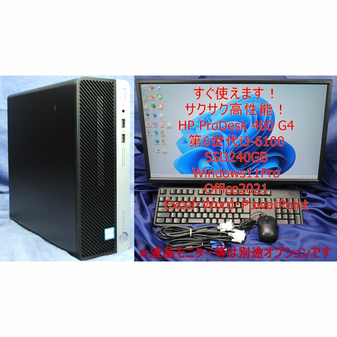hp - 爆速!ProDesk 400 G4 i3-6100 SSD office2021の通販 by 激安SSD