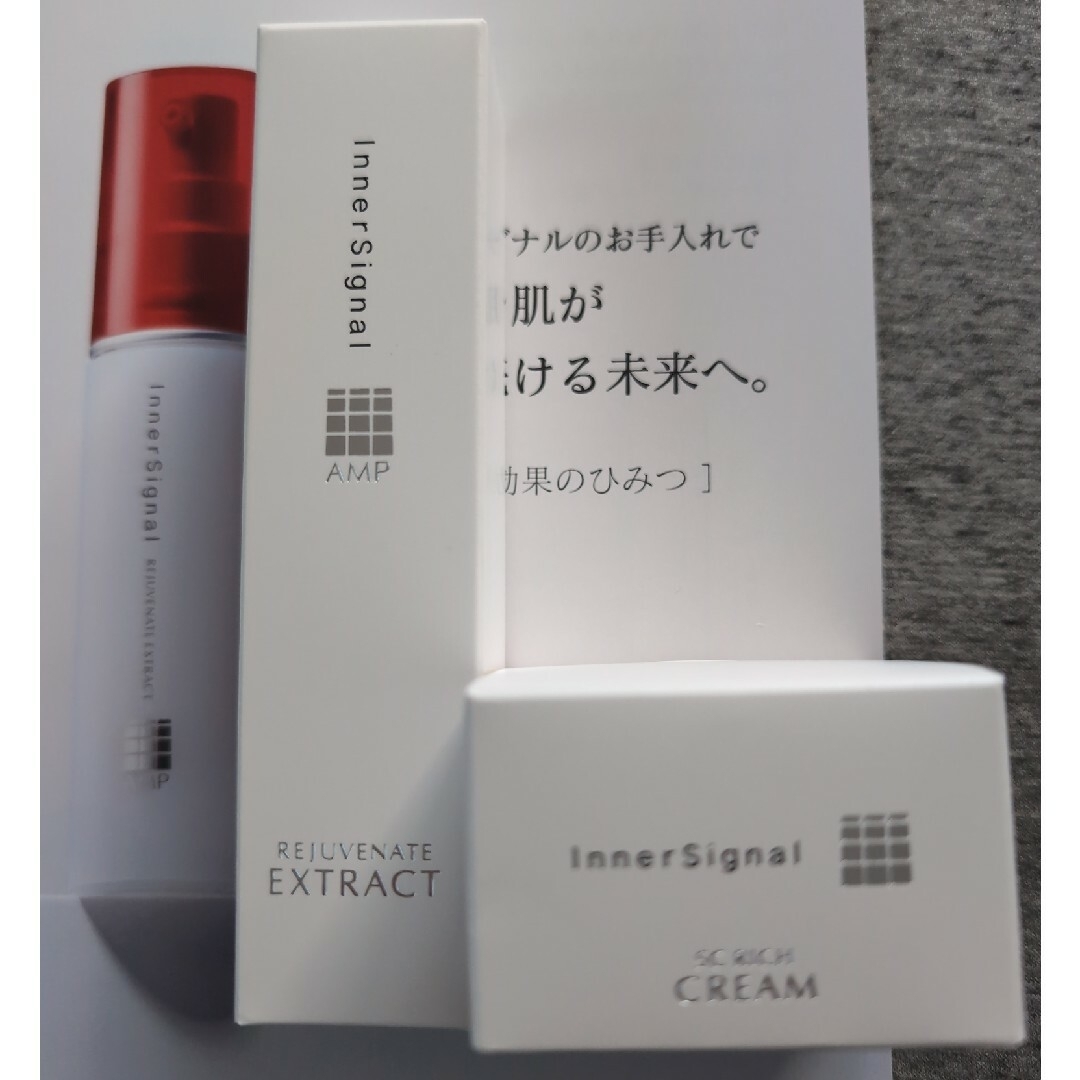 InnerSignal リジュブネイトエキスとSCリッチクリームセット