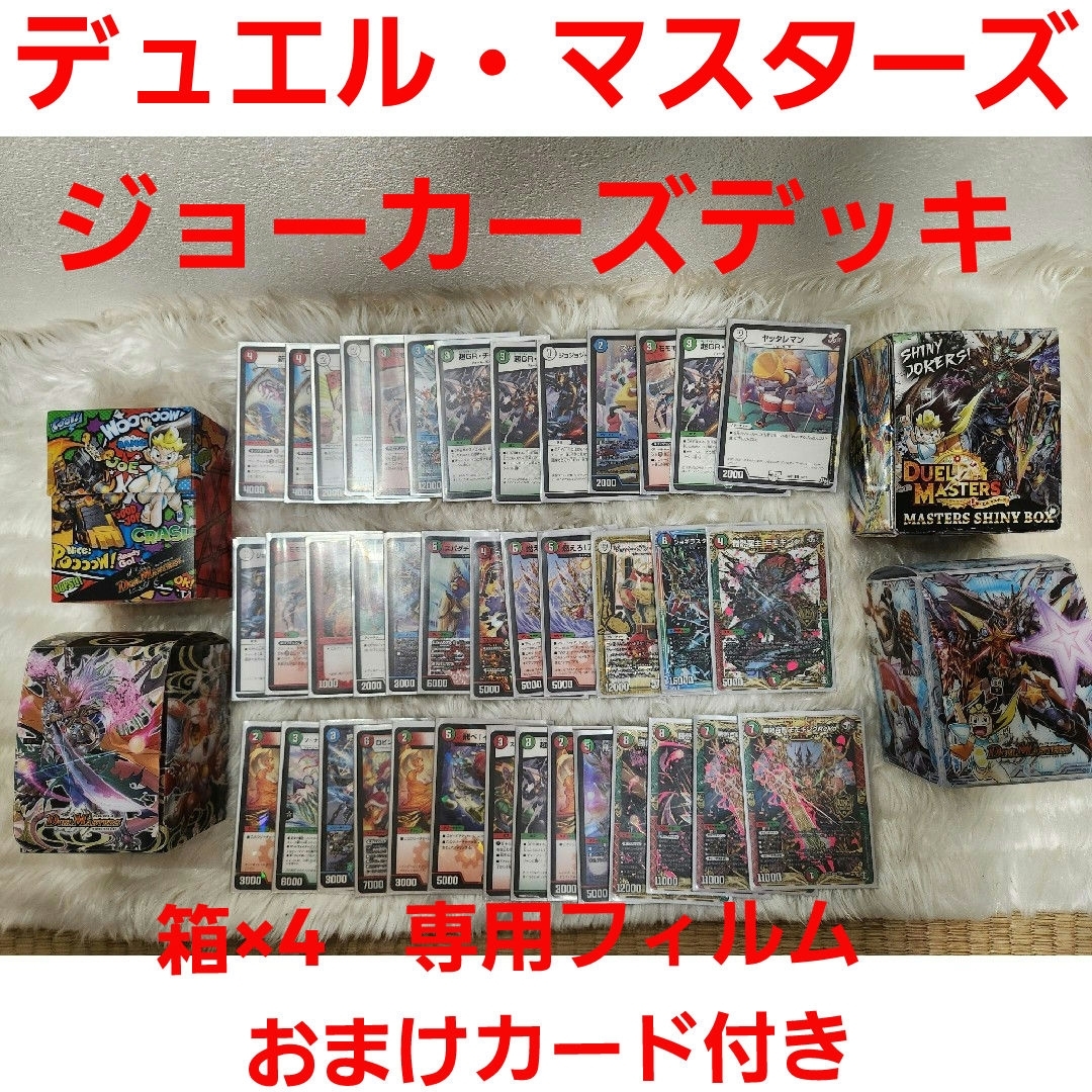 デュエルマスターズ - デュエル・マスターズ ジョーカーズデッキ40枚