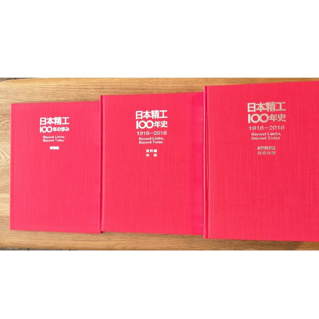 日本精工100年史 1916―2016の通販 by ナックルボール's shop｜ラクマ