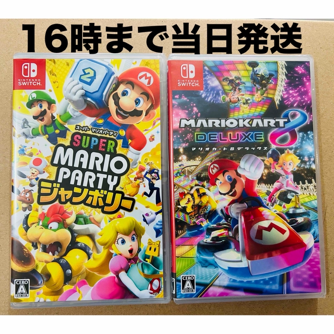 2台○スーパー マリオパーティ ジャンボリー○マリオカート8