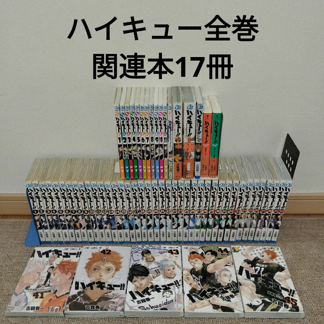 ハイキュー！！ 全巻セット+関連本66冊 全巻修能ボックス付き
