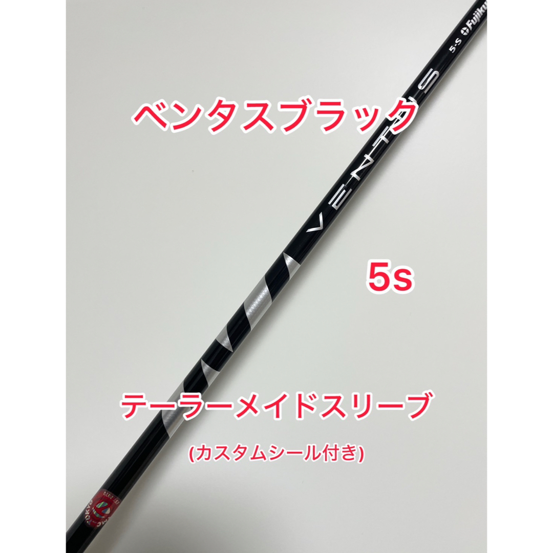 TaylorMade - カスタムシール付(ベロコア)VENTUS ブラック 5S