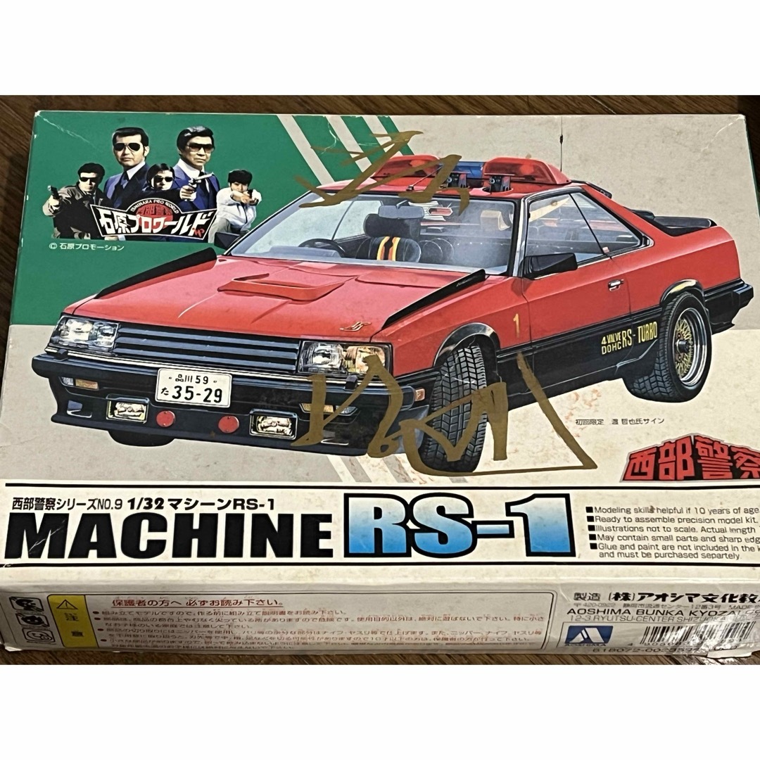 アオシマ 西部警察 1/32 スカイライン2000RS Turbo RS-1の通販 by ♡あ