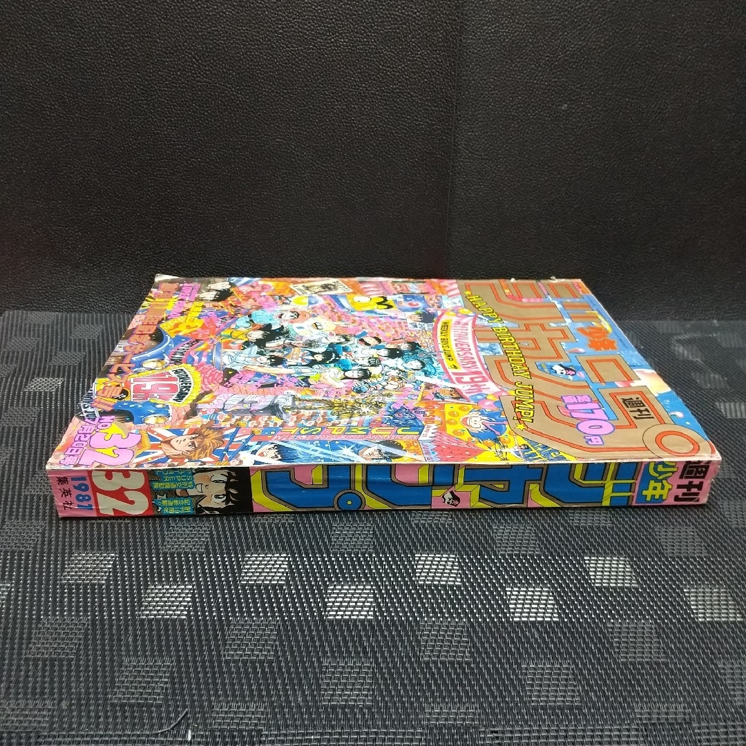 集英社 - 週刊少年ジャンプ 1987年7月20日号※聖闘士星矢巻 頭※創刊19