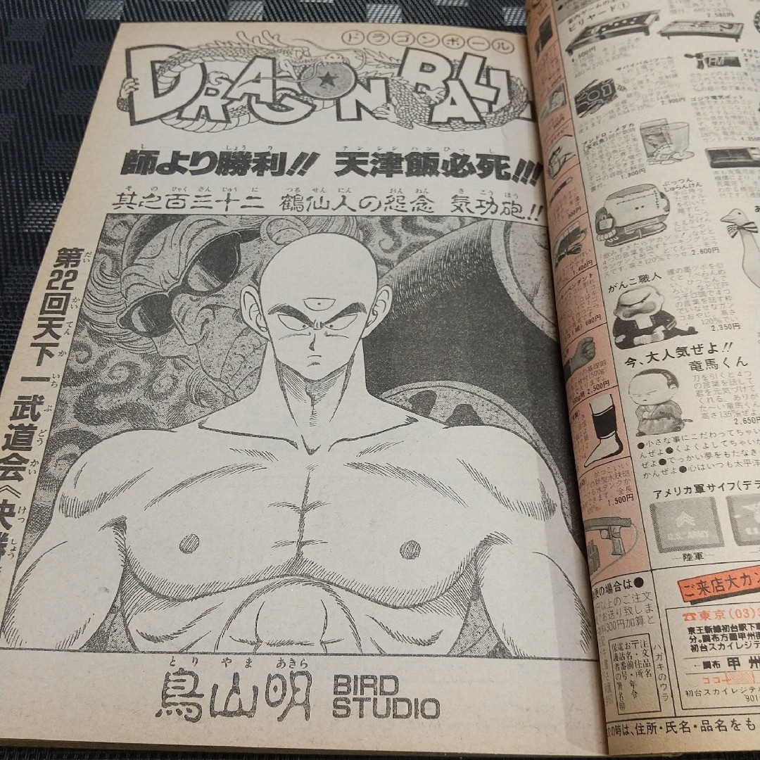 集英社 - 週刊少年ジャンプ 1987年7月20日号※聖闘士星矢巻 頭※創刊19