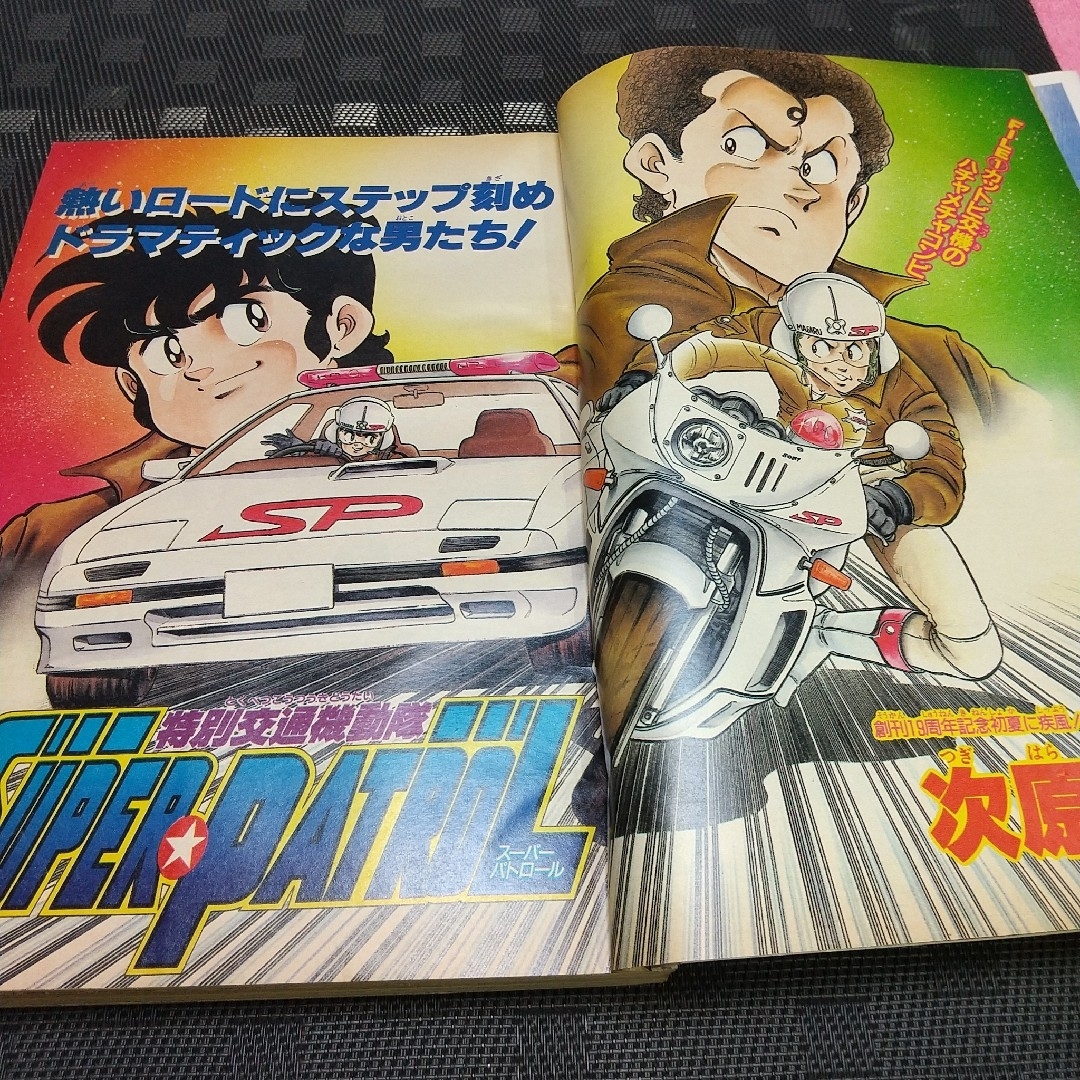 集英社 - 週刊少年ジャンプ 1987年7月20日号※聖闘士星矢巻 頭※創刊19