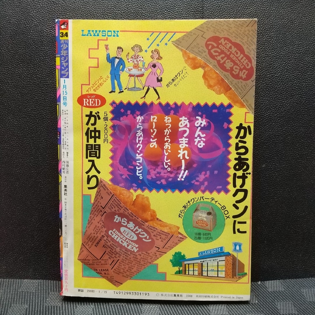 集英社 - 週刊少年ジャンプ1989年3-4号※ドラゴンボール巻頭
