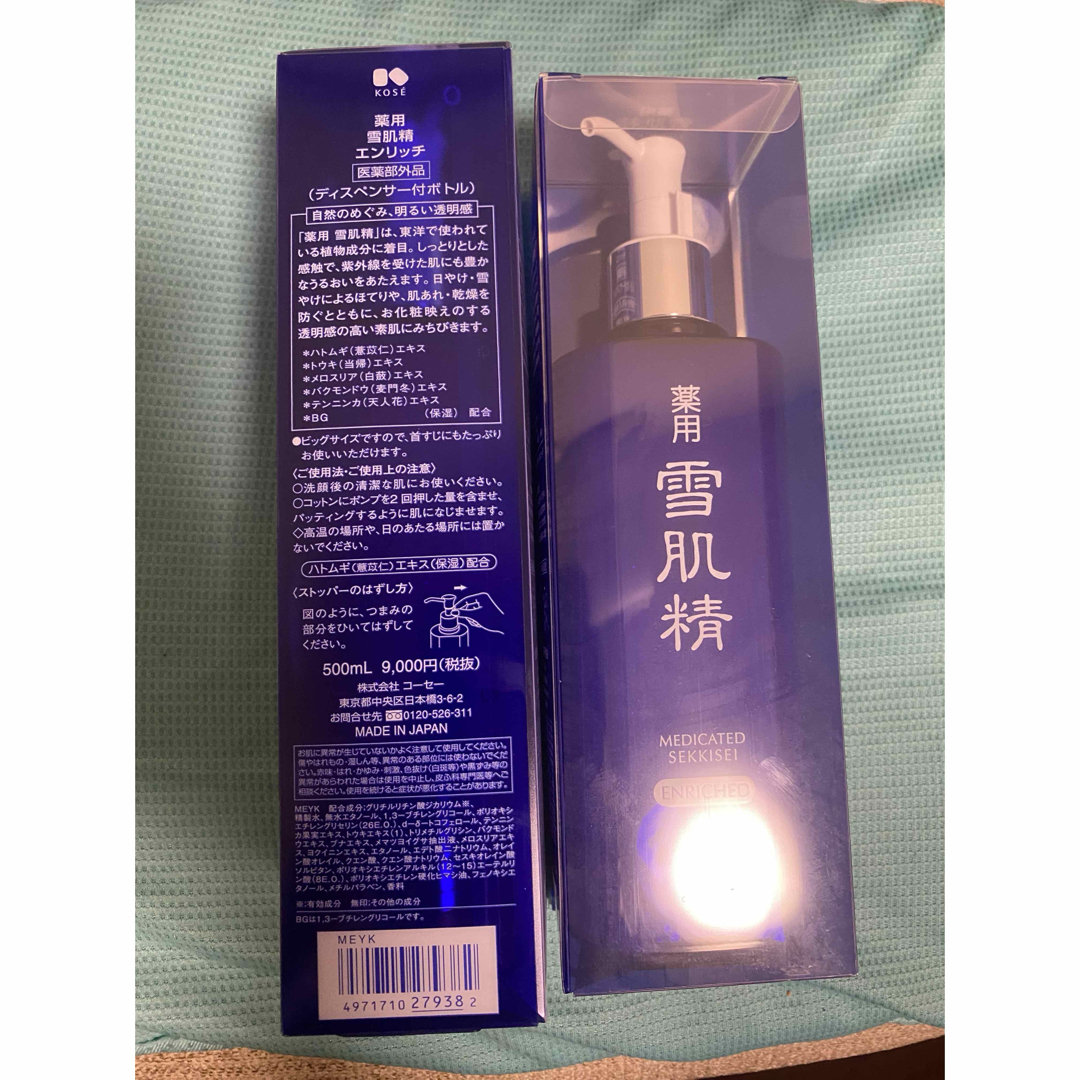 雪肌精 - 雪肌精 エンリッチ 500ml 2本の通販 by 【12/26-1/2はお休み