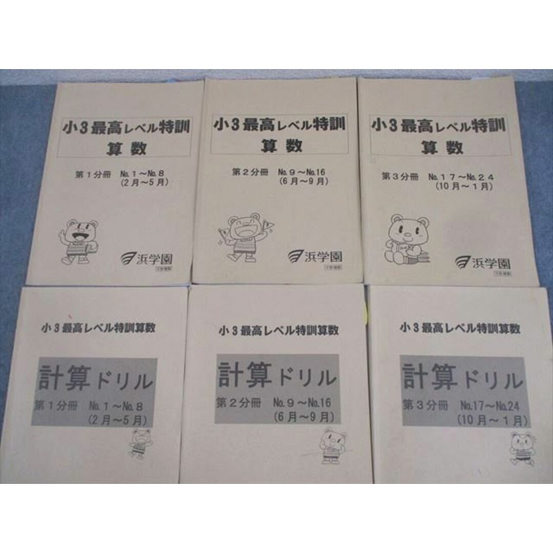 2025年度小6算数 最高レベル特訓1・2• 3分冊 (問題集/解答