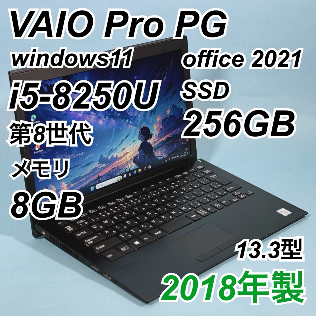 y39＊軽量薄型 i5 第8世代 VAIO Pro PG 8GB Office y39＊軽量薄型 i5